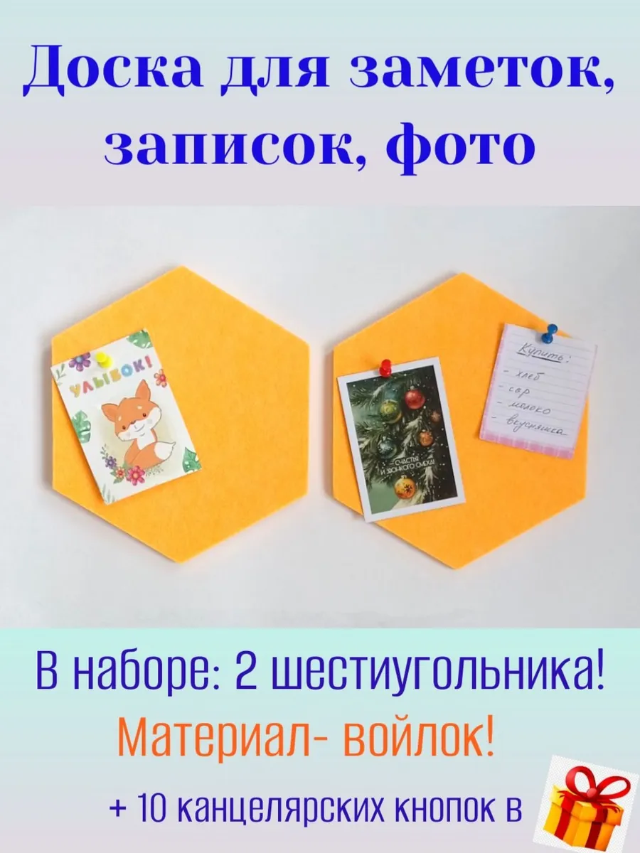 Многоугольник из войлока на стену, шестиугольник для заметок
