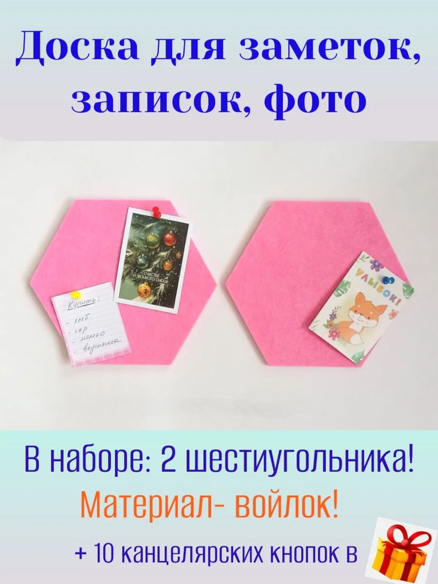 Многоугольник из войлока на стену, шестиугольник для заметок