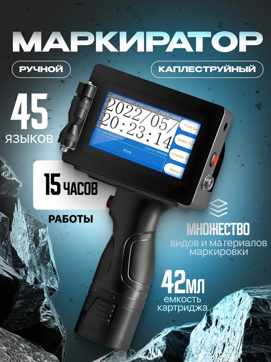 Ручной каплеструйный маркиратор Marcador