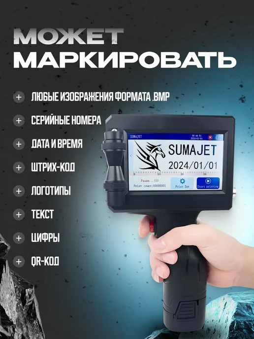 Скайтек Ручной каплеструйный маркиратор Marcador, черный, фото 4