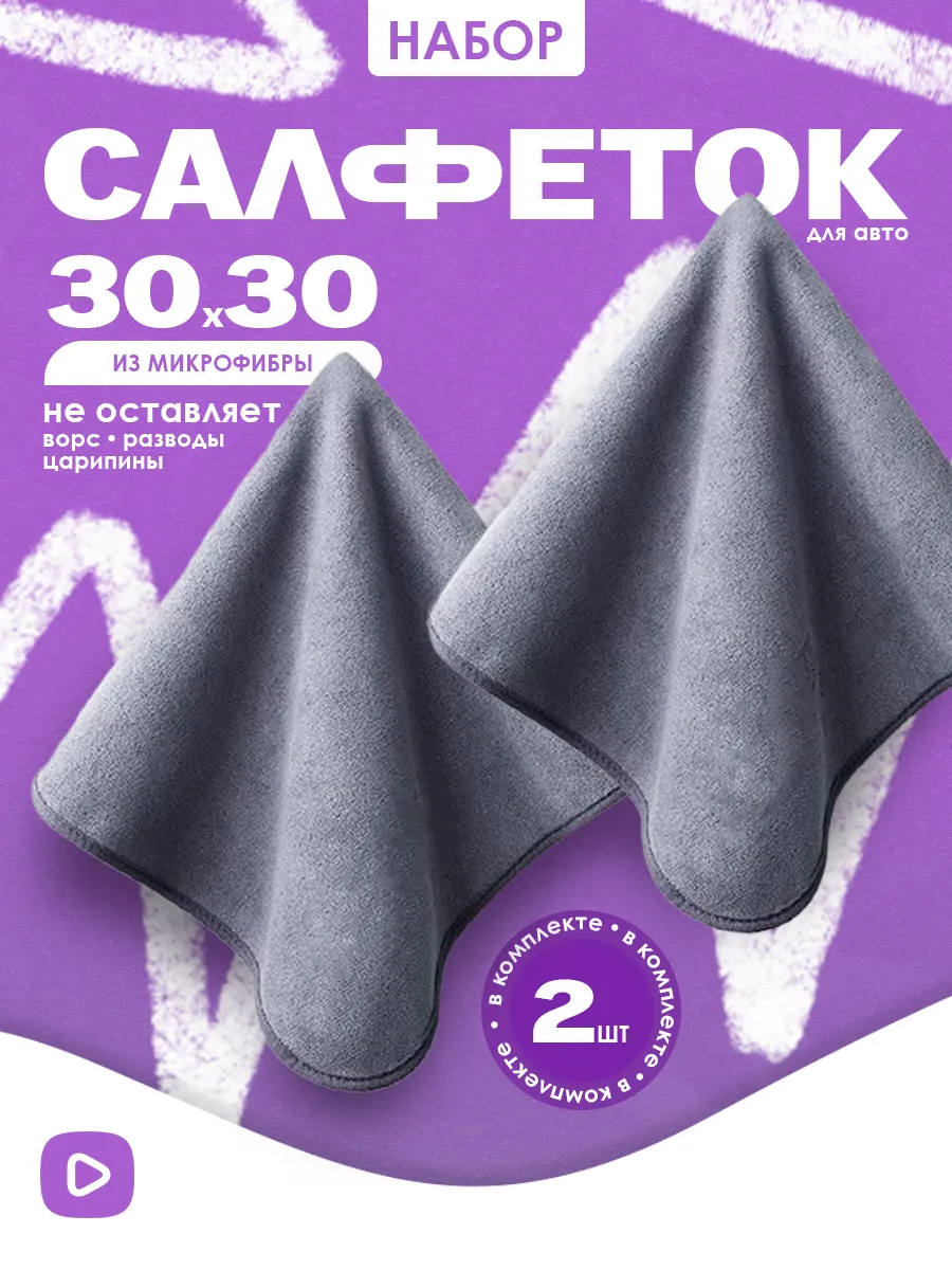 Двусторонняя микрофибра для сушки авто 30х30