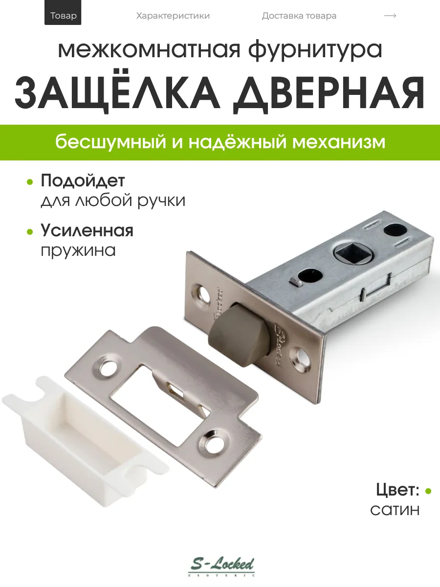 Защелка дверная