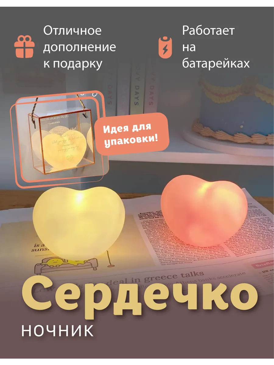 Сердечко ночник на подарок