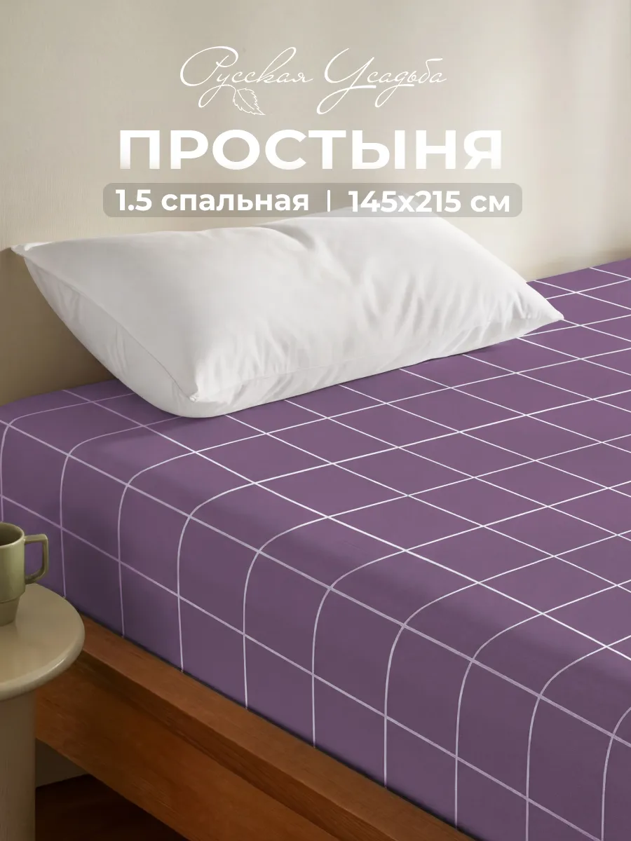 Простынь 1,5 спальная поплин