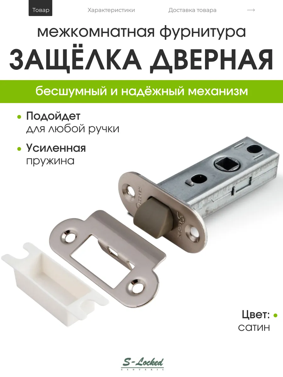 Защелка дверная