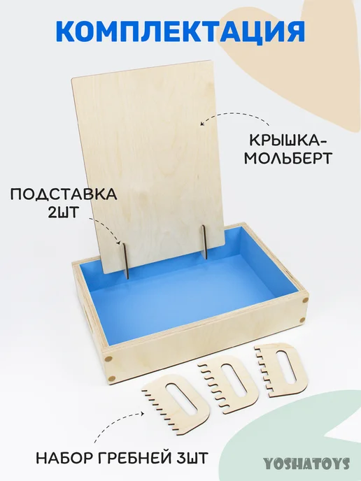 Yoshatoys Юнгианская песочница для дома с крышкой, голубой, фото 2