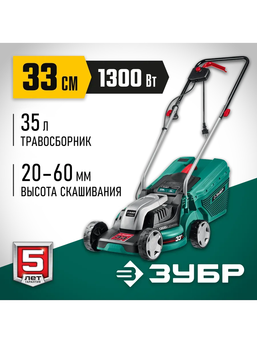 Сетевая газонокосилка ГС-33-1310