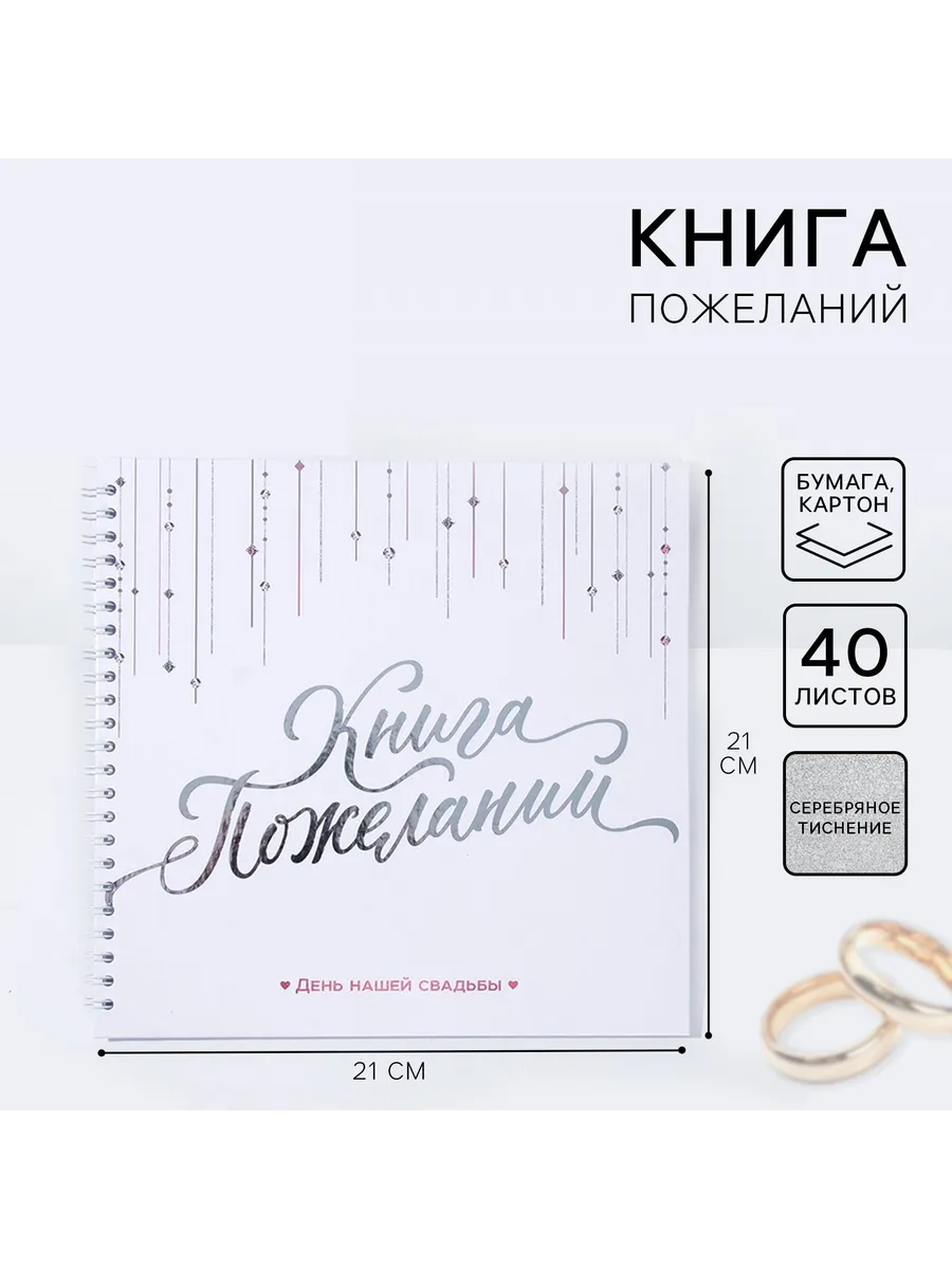 Праздники-Книга пожеланий на свадьбу «В день нашей свадьбы»,