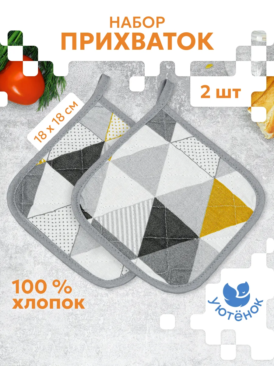 Прихватки кухонные набор 2 шт