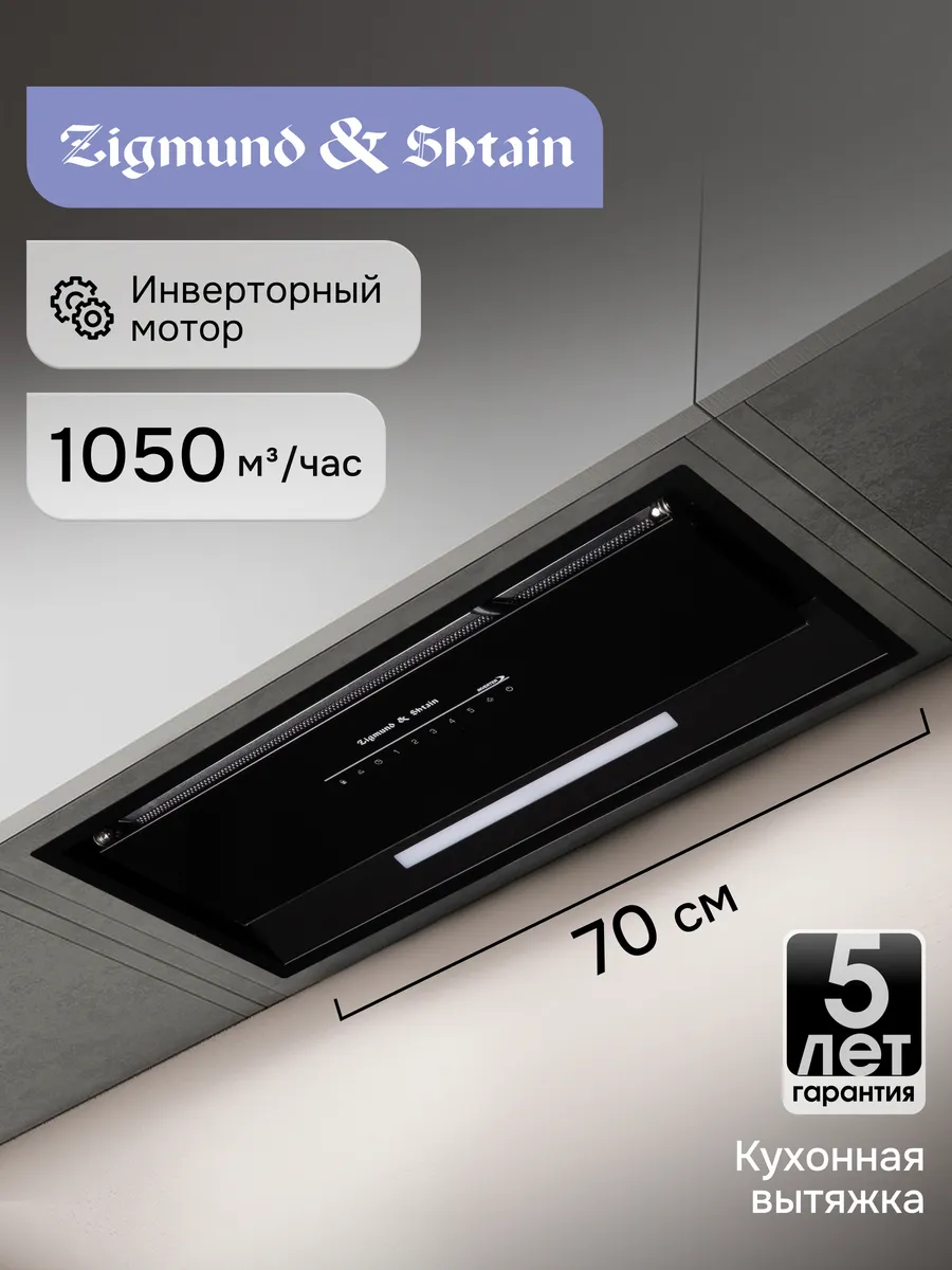 Вытяжка кухонная встраиваемая 70 см черная K 019.7 B