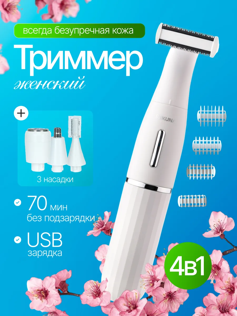 Триммер универсальный электрический