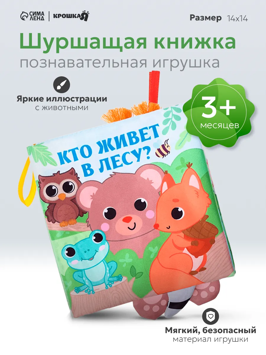 Книжка шуршалка для малышей