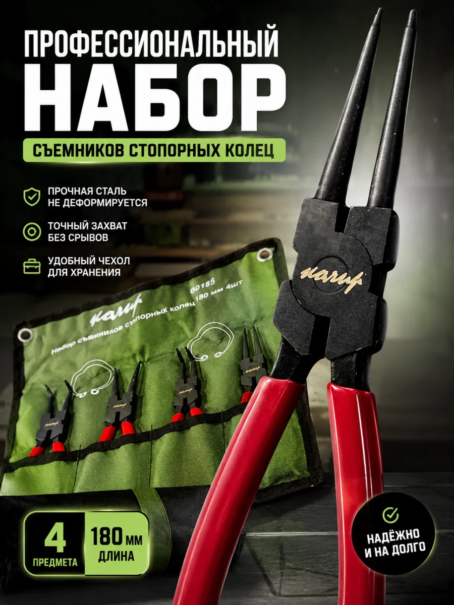 Набор съемников стопорных колец 4 предмета