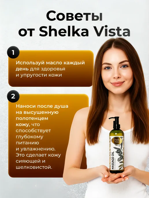 Shelka Vista Масло массажное для тела и лица с вербеной 500 мл, 500 мл, фото 8