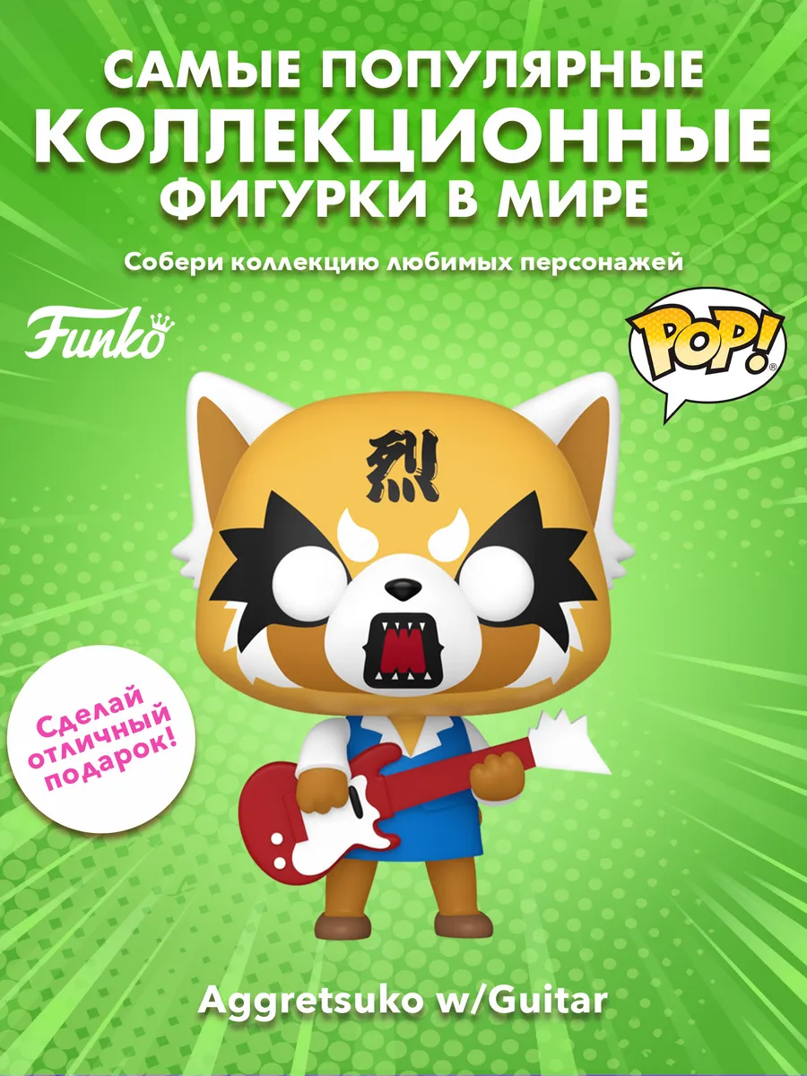 Фигурка Funko POP! Aggretsuko Aggretsuko w/Guitar (96) 80391