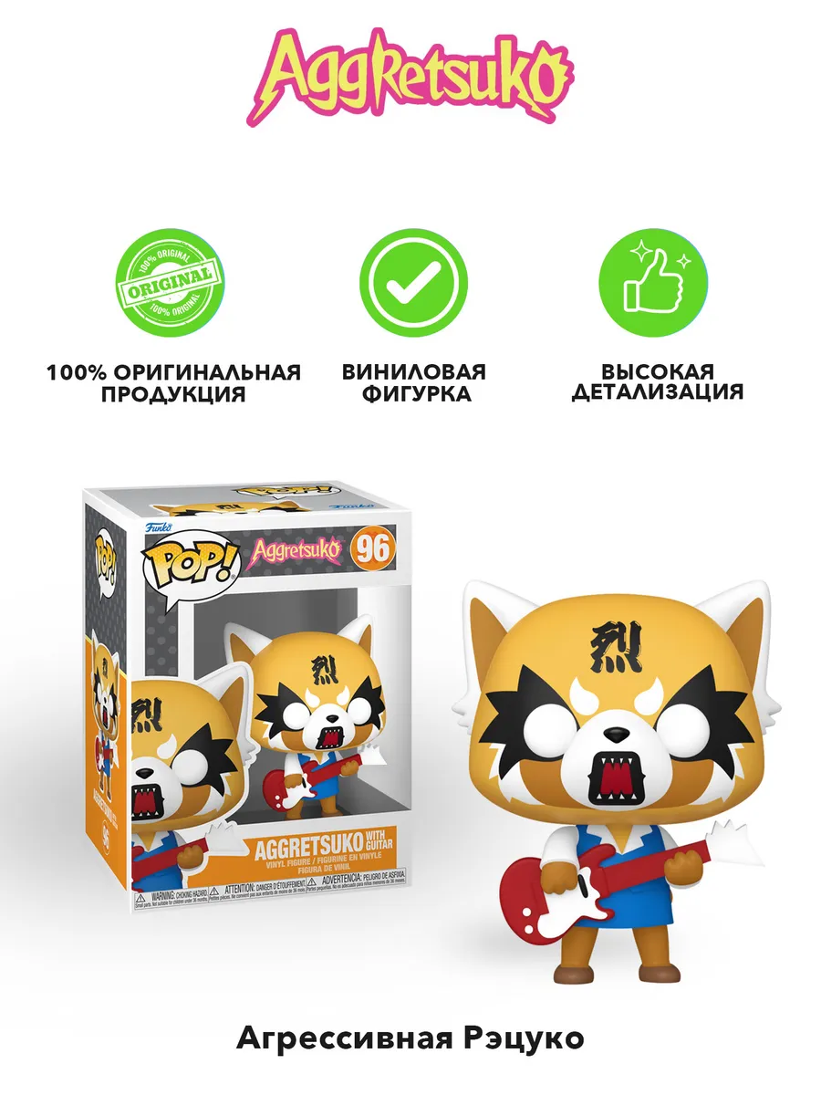 Фигурка Funko POP! Aggretsuko Aggretsuko w/Guitar (96) 80391 Фигурка Funko POP! Aggretsuko Aggretsuko w/Guitar (96) 80391