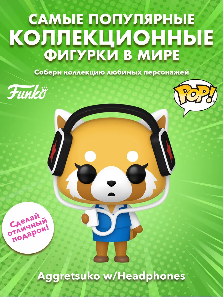 Фигурка Funko POP! Aggretsuko Aggretsuko w/Headphones