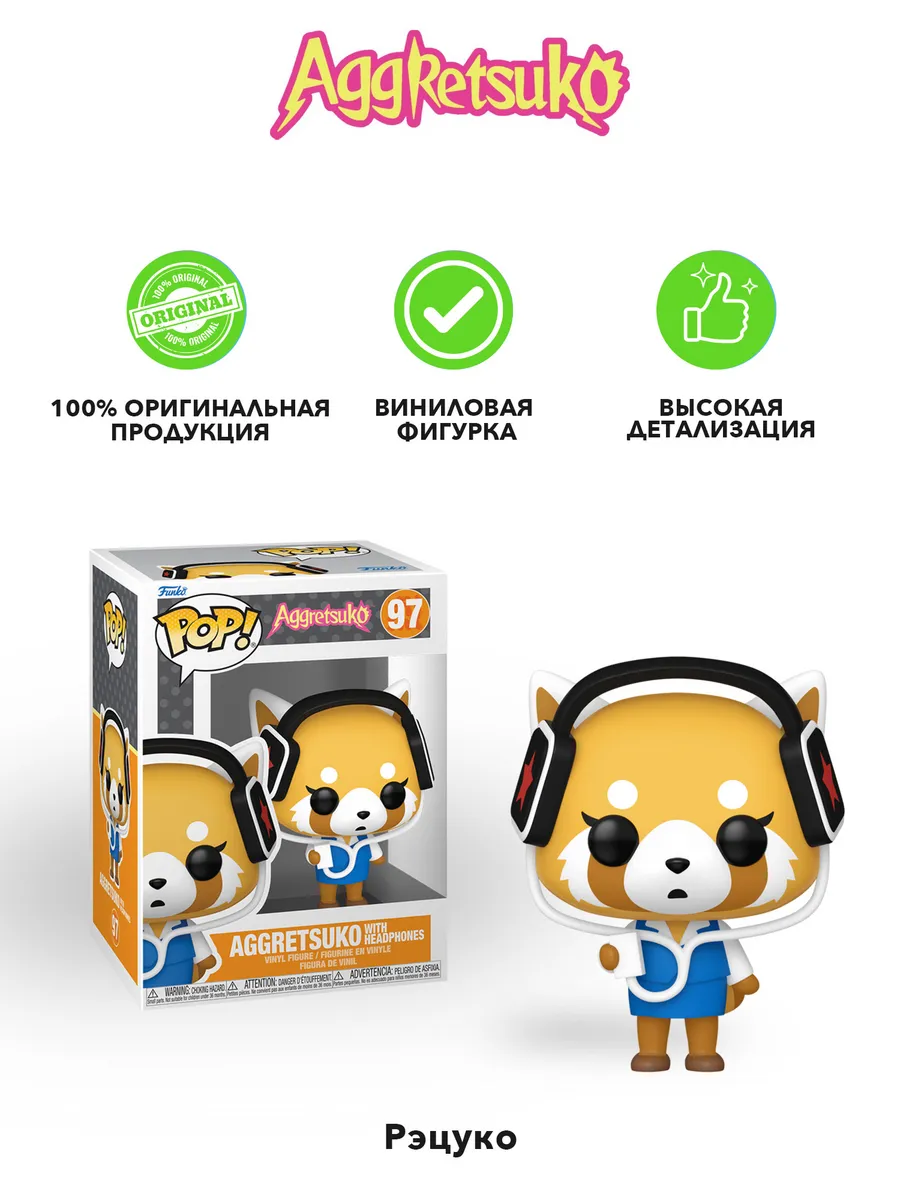 Фигурка Funko POP! Aggretsuko Aggretsuko w/Headphones