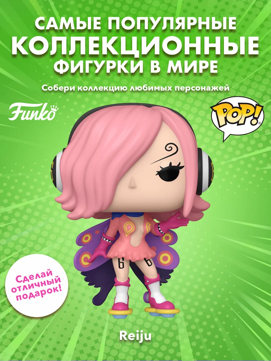 Фигурка Funko POP! Animation One Piece Vinsmoke Reiju LCC24