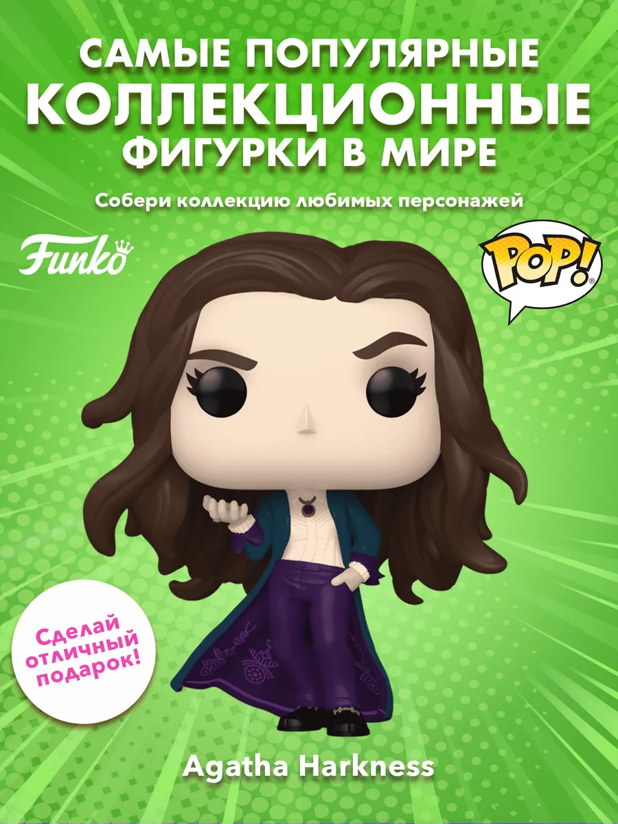 Фигурка POP! Bobble Marvel Agatha All Along Agatha Harkness