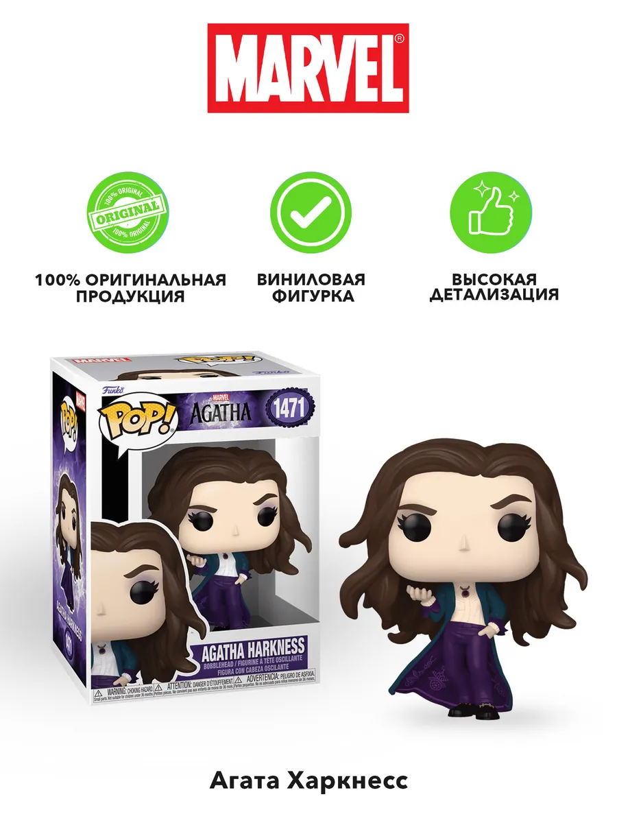 Фигурка POP! Bobble Marvel Agatha All Along Agatha Harkness