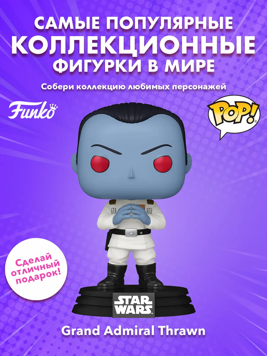 Фигурка Bobble Star Wars Ahsoka Grand Admiral Thrawn SDCC24