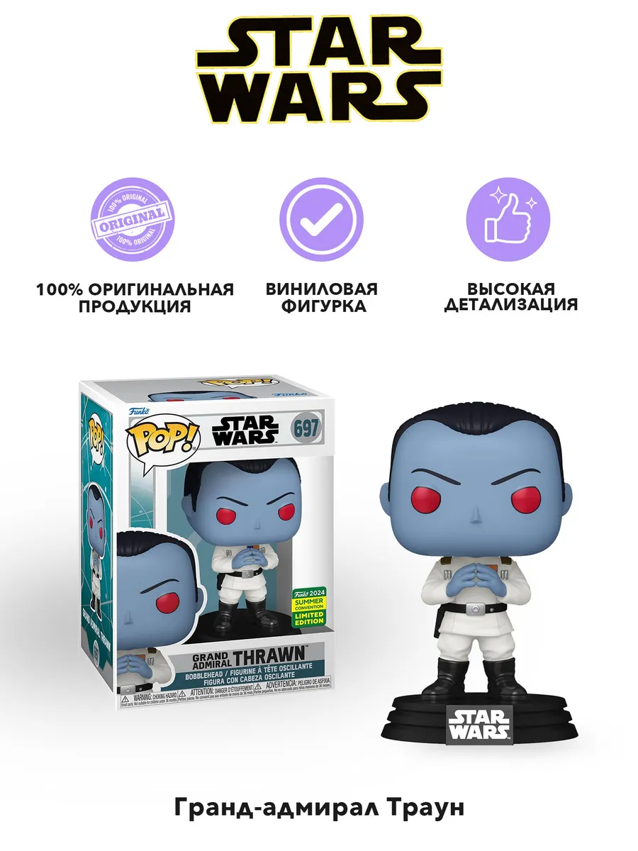 Фигурка Bobble Star Wars Ahsoka Grand Admiral Thrawn SDCC24