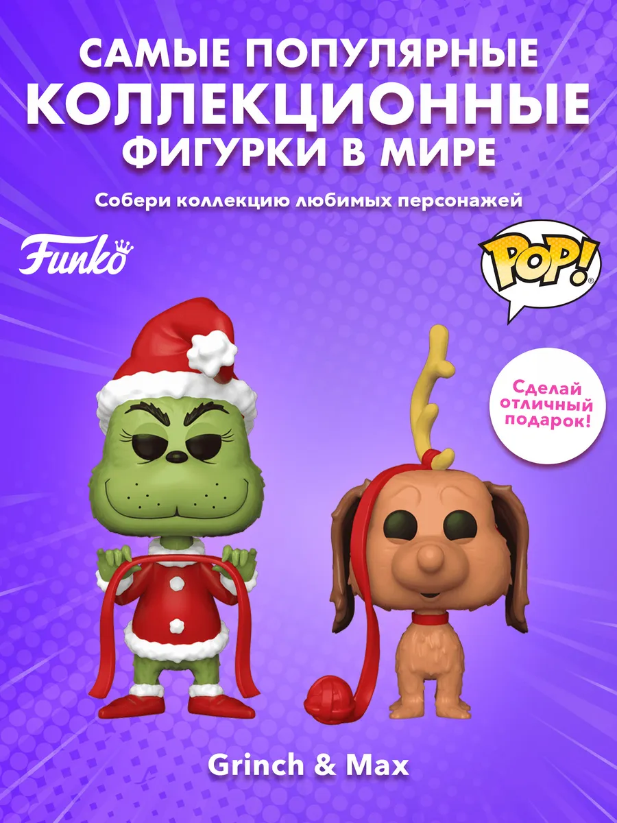 Фигурка POP! How the Grinch Stole Christmas Grinch & Max 2PK