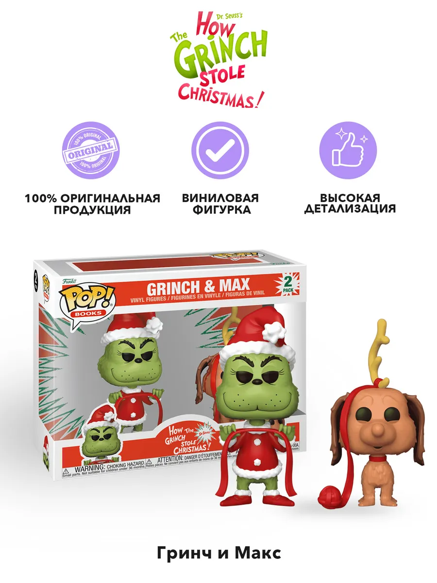 Фигурка POP! How the Grinch Stole Christmas Grinch & Max 2PK