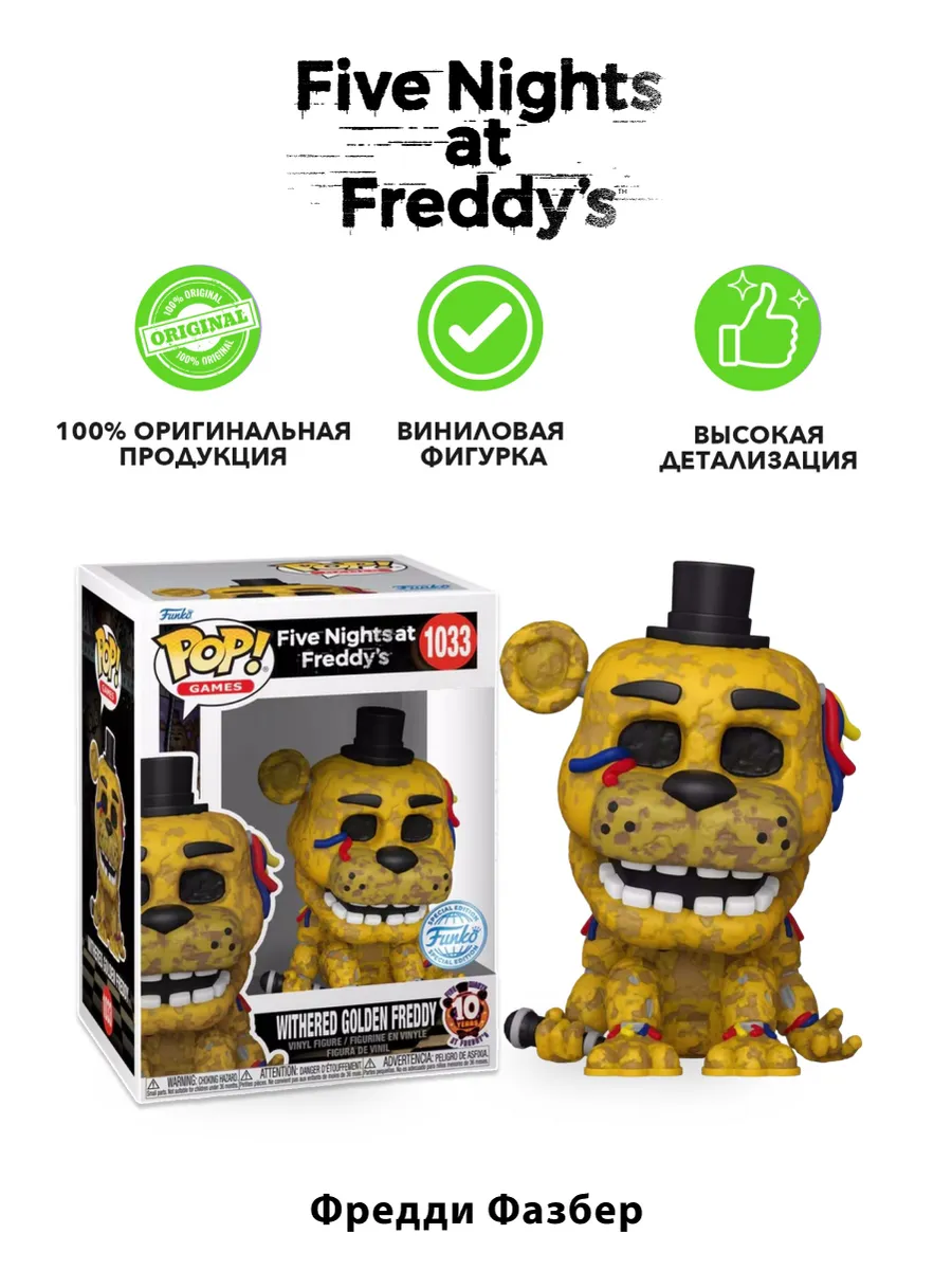 Фигурка Funko POP! Games FNAF 10th Withered Golden Freddy