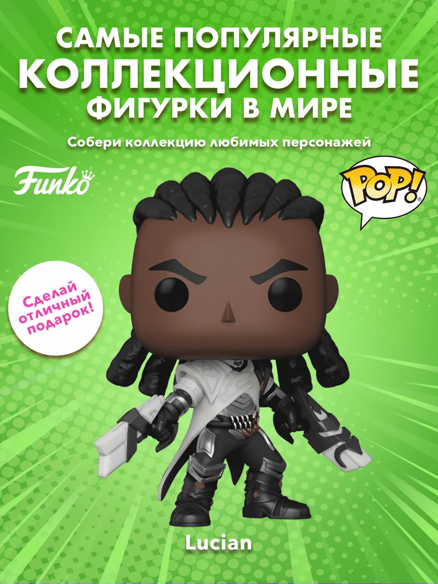 Фигурка Funko POP! Games League of Legends Lucian (1042)