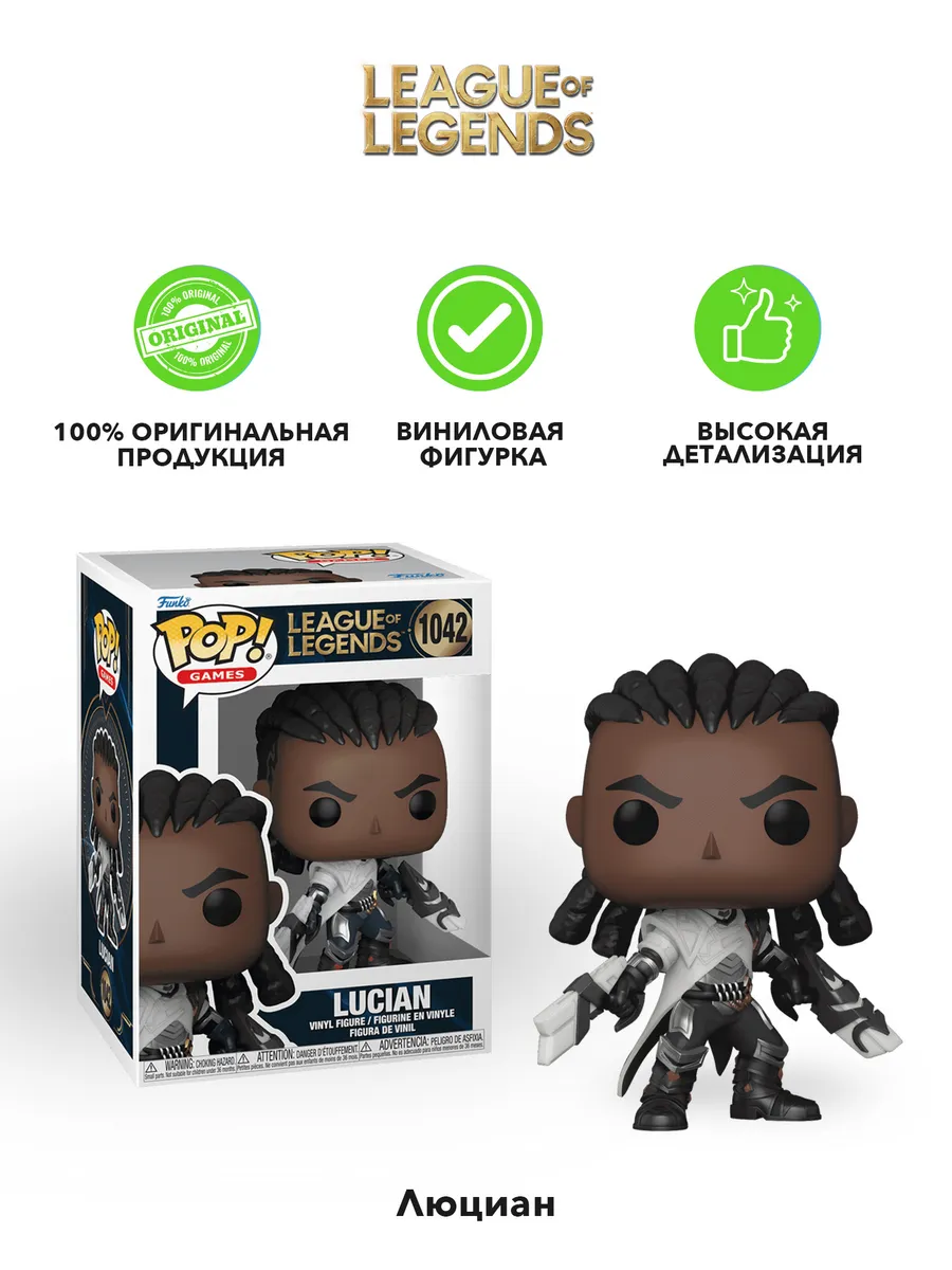 Фигурка Funko POP! Games League of Legends Lucian (1042)