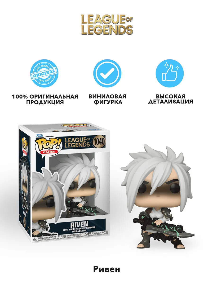 Фигурка Funko POP! League of Legends Riven w/Broken Blade