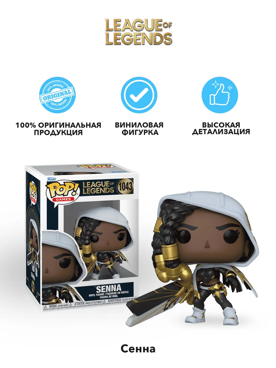 Фигурка Funko POP! Games League of Legends Senna