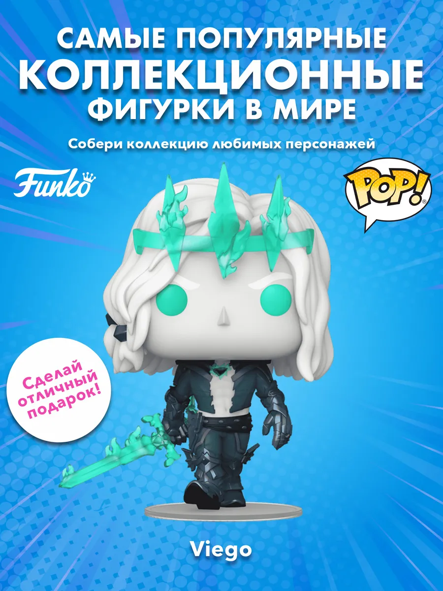 Фигурка Funko POP! Games League of Legends Viego