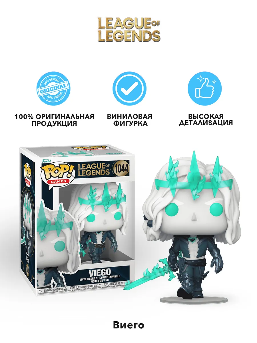 Фигурка Funko POP! Games League of Legends Viego