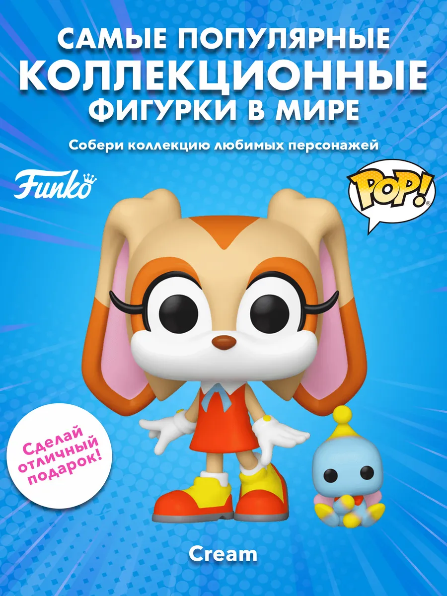 Фигурка Funko POP! Games Sonic the Hedgehog Cream
