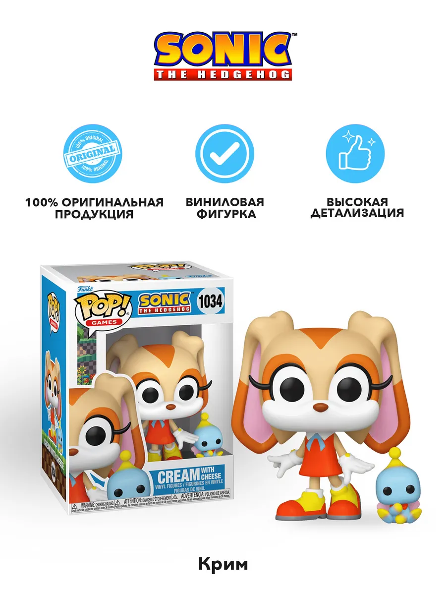 Фигурка Funko POP! Games Sonic the Hedgehog Cream Фигурка Funko POP! Games Sonic the Hedgehog Cream
