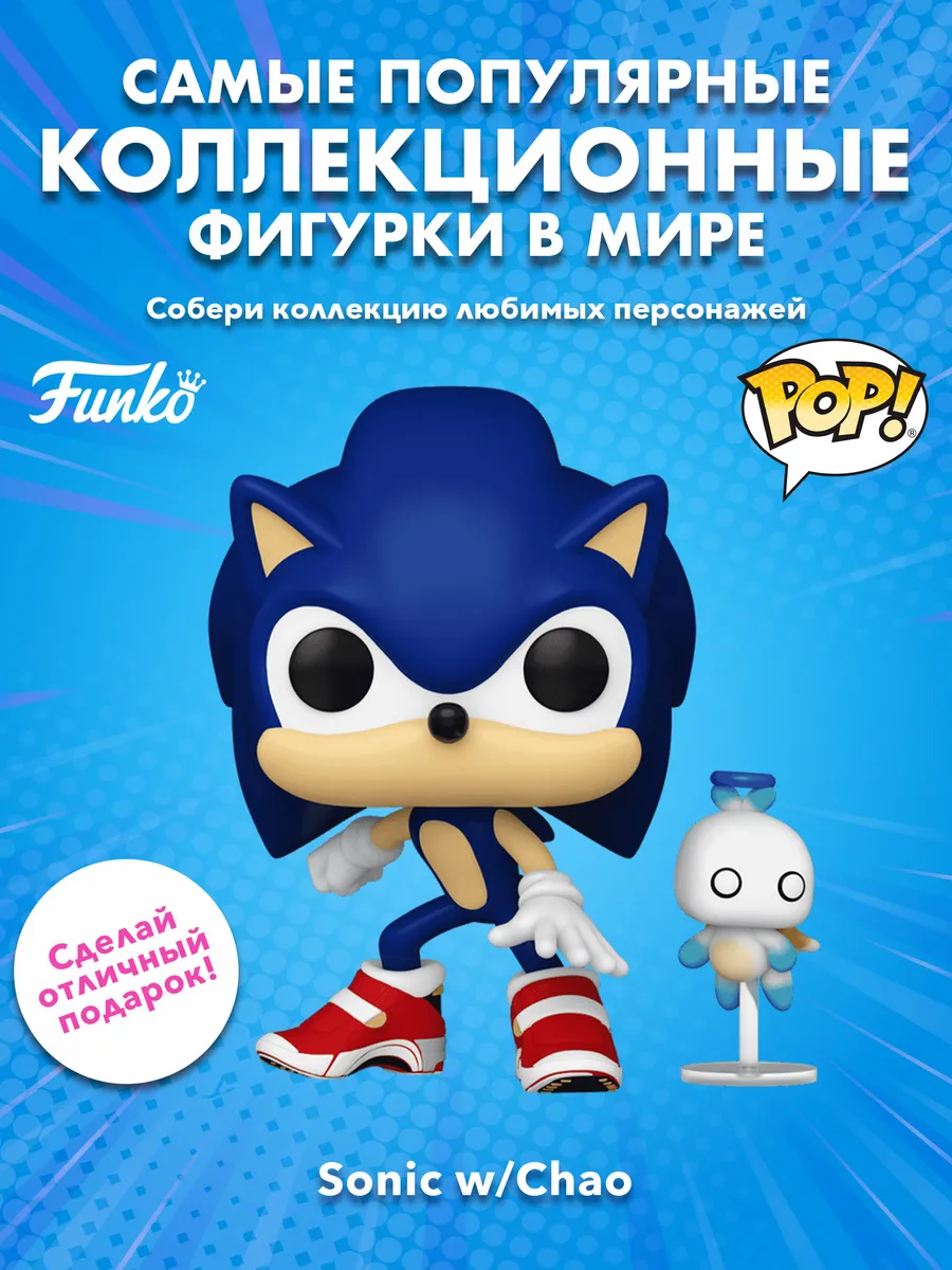 Фигурка Funko POP! Games Sonic the Hedgehog Sonic w/Chao