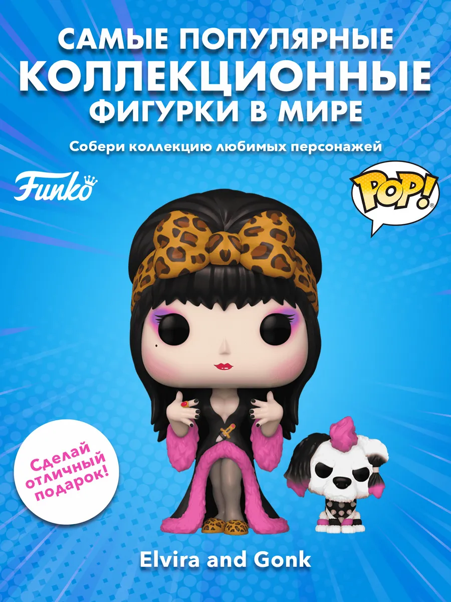 Фигурка Funko POP! Movies Elvira Elvira and Gonk