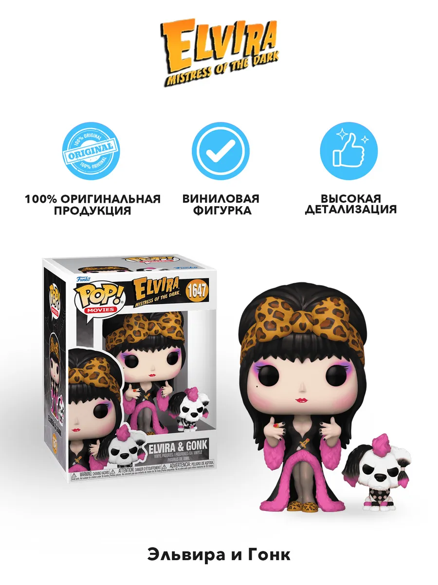Фигурка Funko POP! Movies Elvira Elvira and Gonk Фигурка Funko POP! Movies Elvira Elvira and Gonk