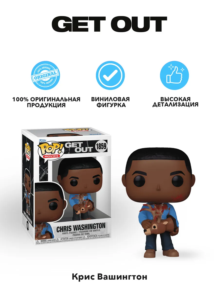 Фигурка Funko POP! Movies Get Out Chris Washington w/Deer