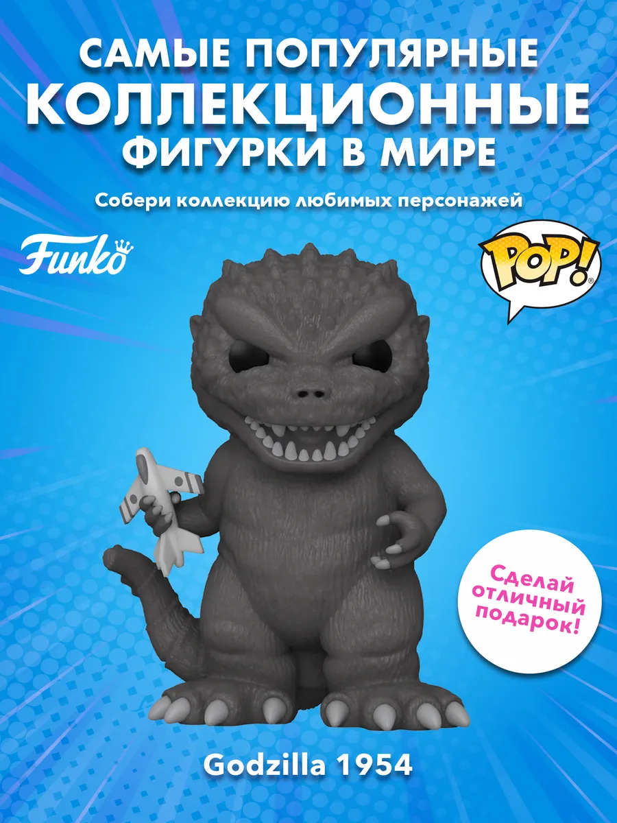 Фигурка Funko POP! Movies Godzilla 70th Godzilla 1954