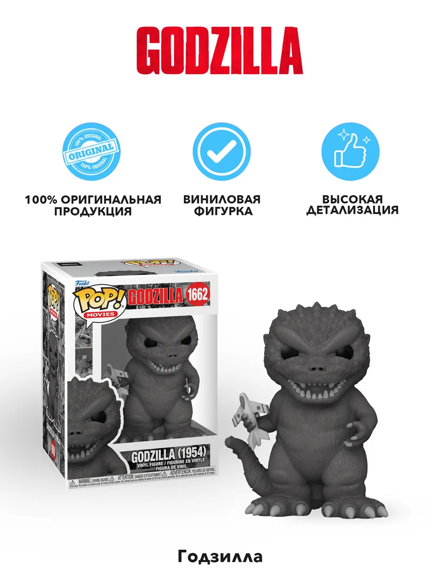 Фигурка Funko POP! Movies Godzilla 70th Godzilla 1954