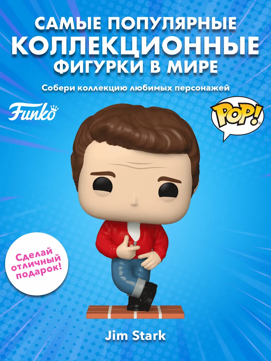 Фигурка Funko POP! Movies Rebel Without a Cause Jim Stark