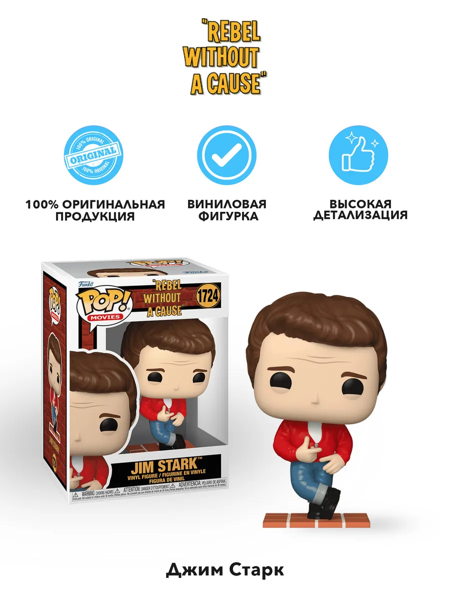 Фигурка Funko POP! Movies Rebel Without a Cause Jim Stark