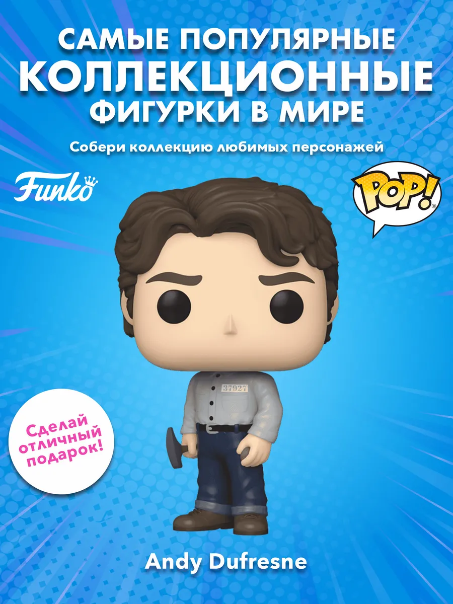 Фигурка Funko POP! Movies Shawshank Redemption Andy Dufresne