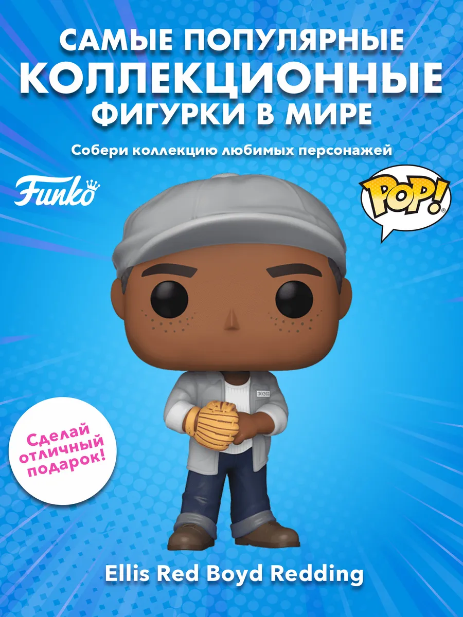 Фигурка POP! Shawshank Redemption Ellis Red Boyd Redding