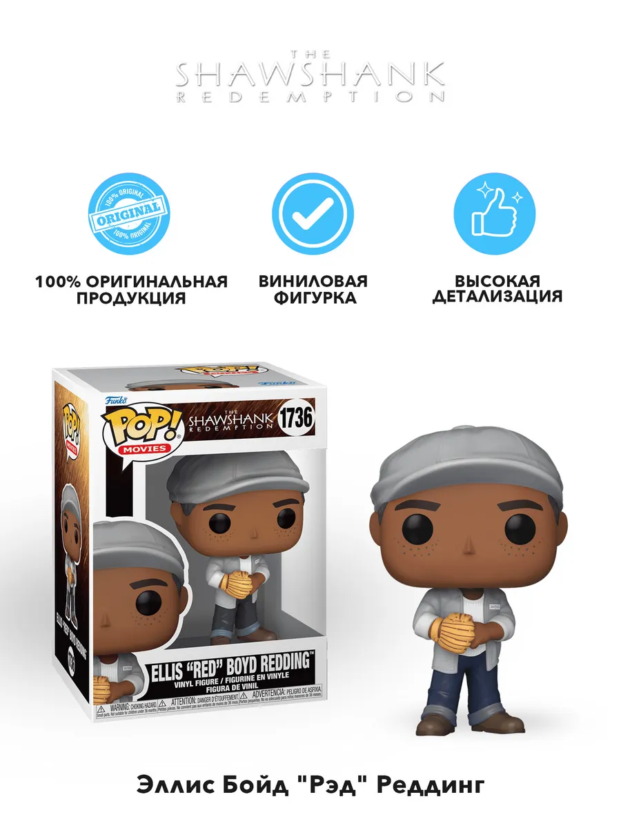 Фигурка POP! Shawshank Redemption Ellis Red Boyd Redding