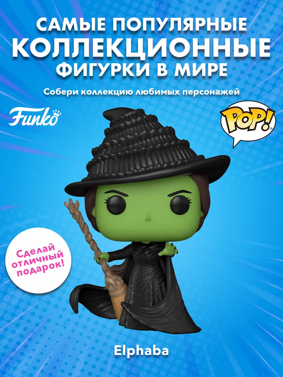 Фигурка Funko POP! Movies Wicked Elphaba (1696) 79747